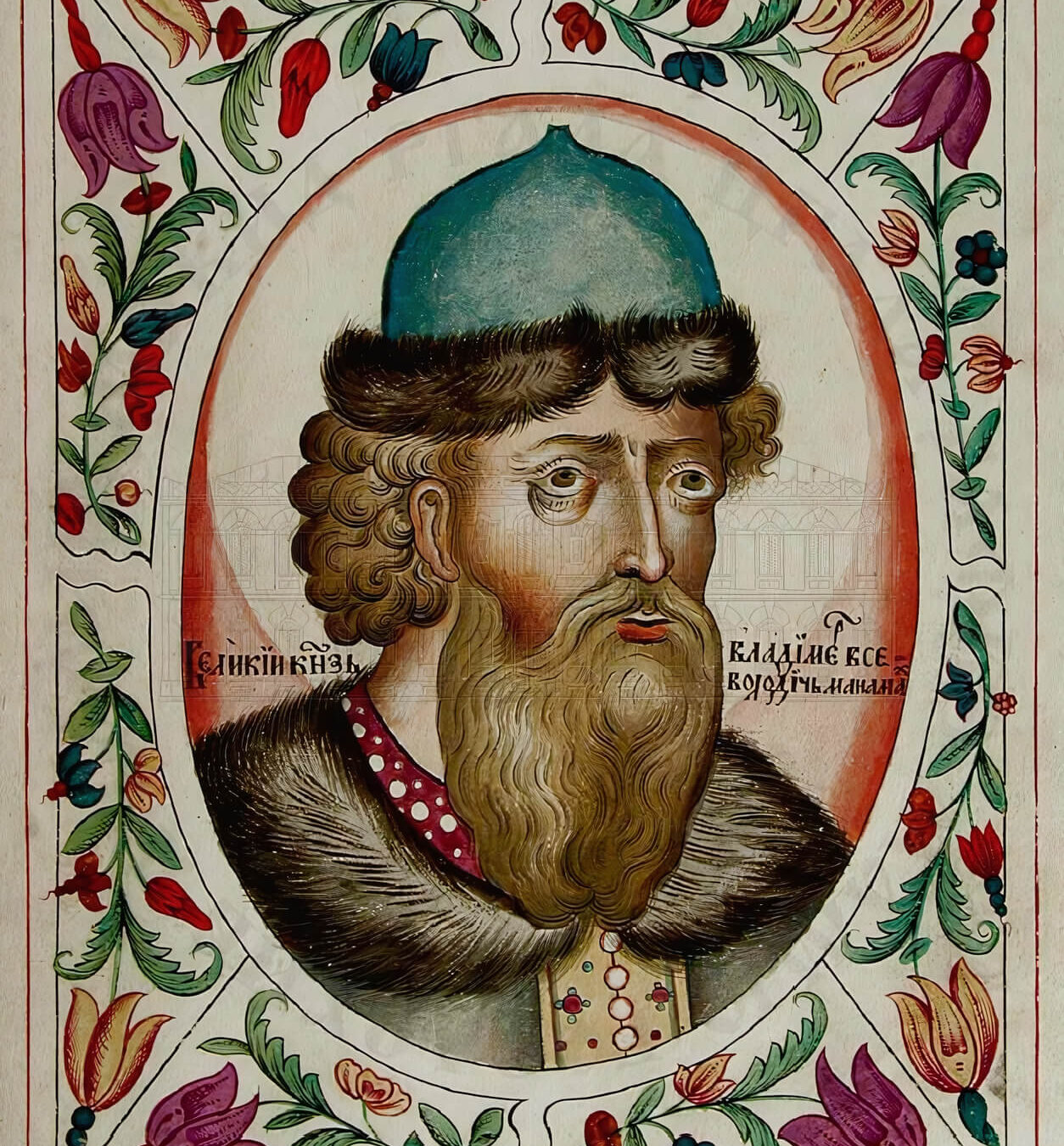 Владимир Всеволдович Мономах из Царского титулярника 1672 года