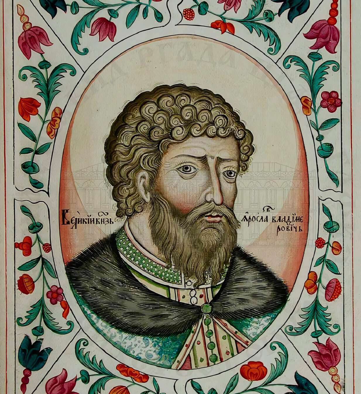 Ярослав I Владимирович из Царского титулярника 1672 года