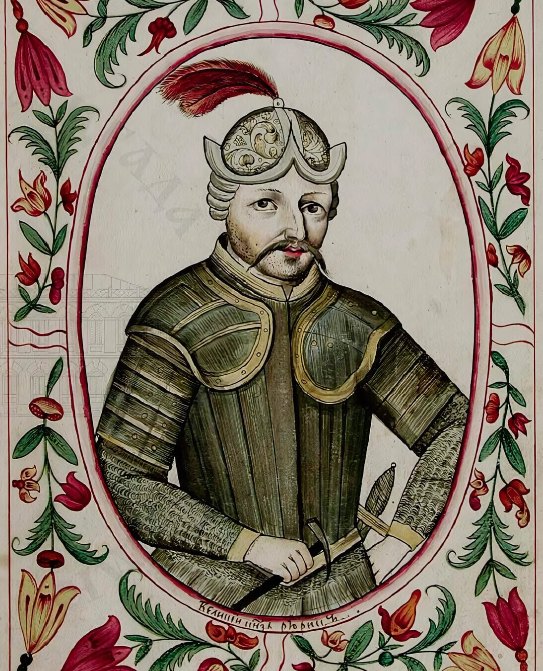 "Рюрик Великий князь Новгородский в 862-879" портрет из Царского титулярника