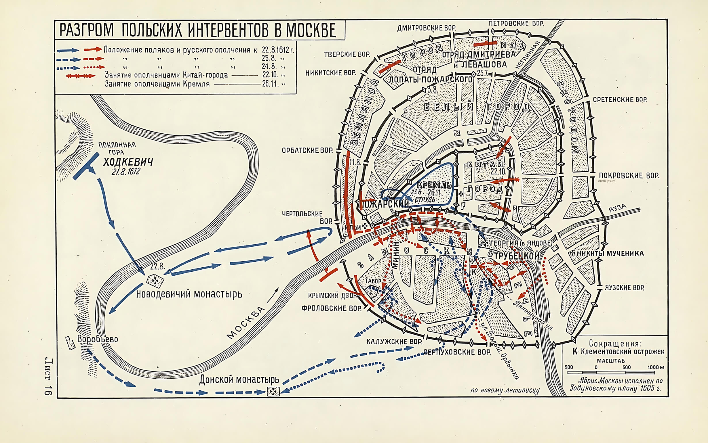 Карта "Разгром польских интервентов в Москве. Л. Г. Бескровного (1946)."