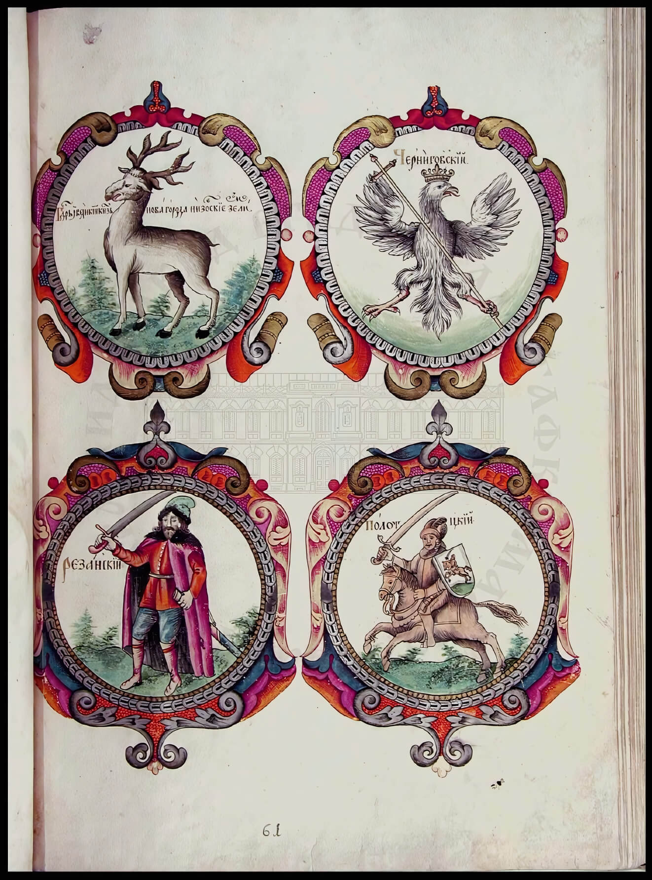 Страница из Царского титулярника с гербами